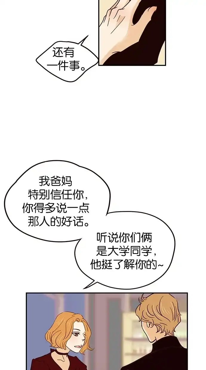 《甜蜜婚礼》第74话 第10页