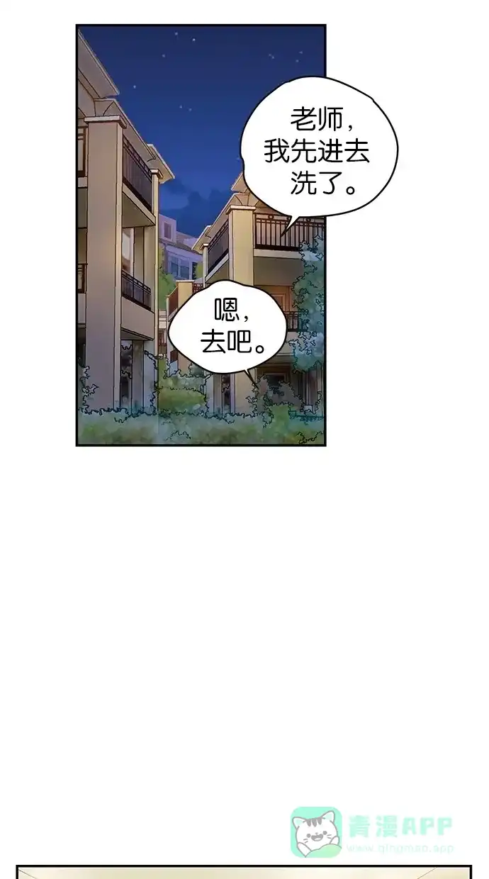 《甜蜜婚礼》第74话 第51页