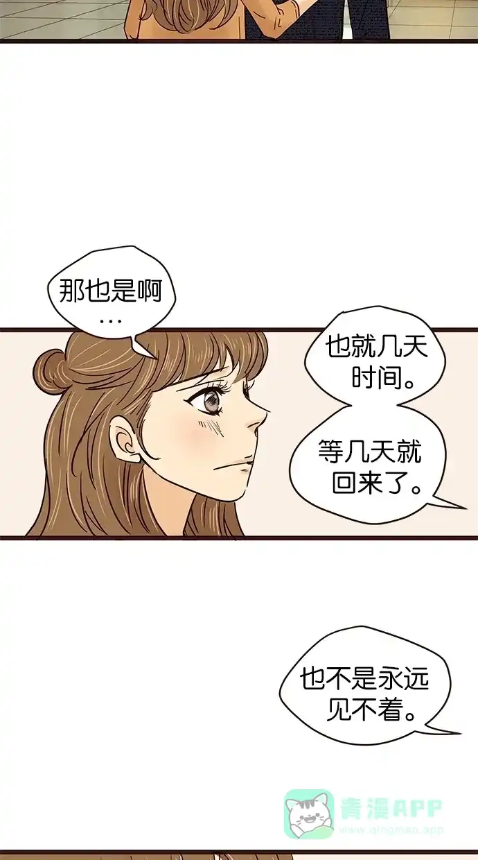 《甜蜜婚礼》第74话 第56页