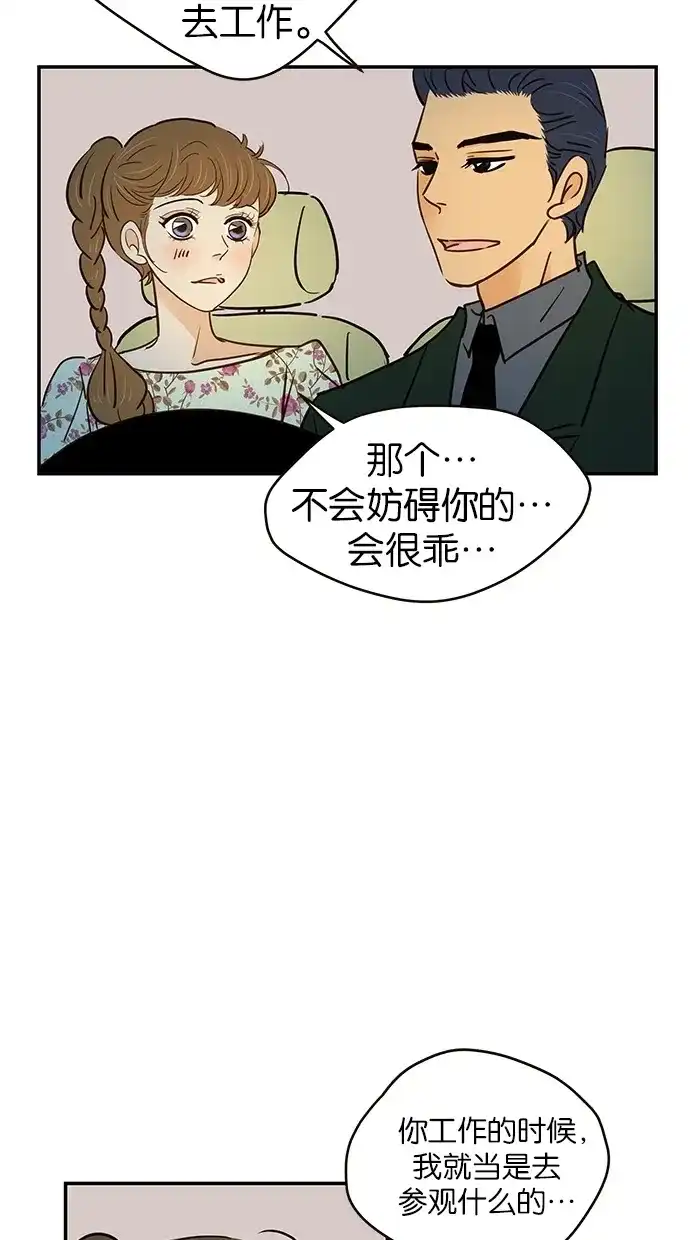 《甜蜜婚礼》第74话 第27页