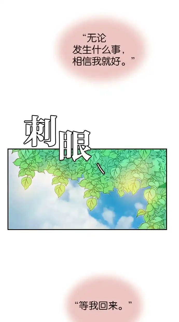 《甜蜜婚礼》第75话 第5页