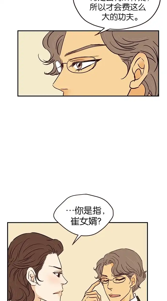 《甜蜜婚礼》第75话 第17页