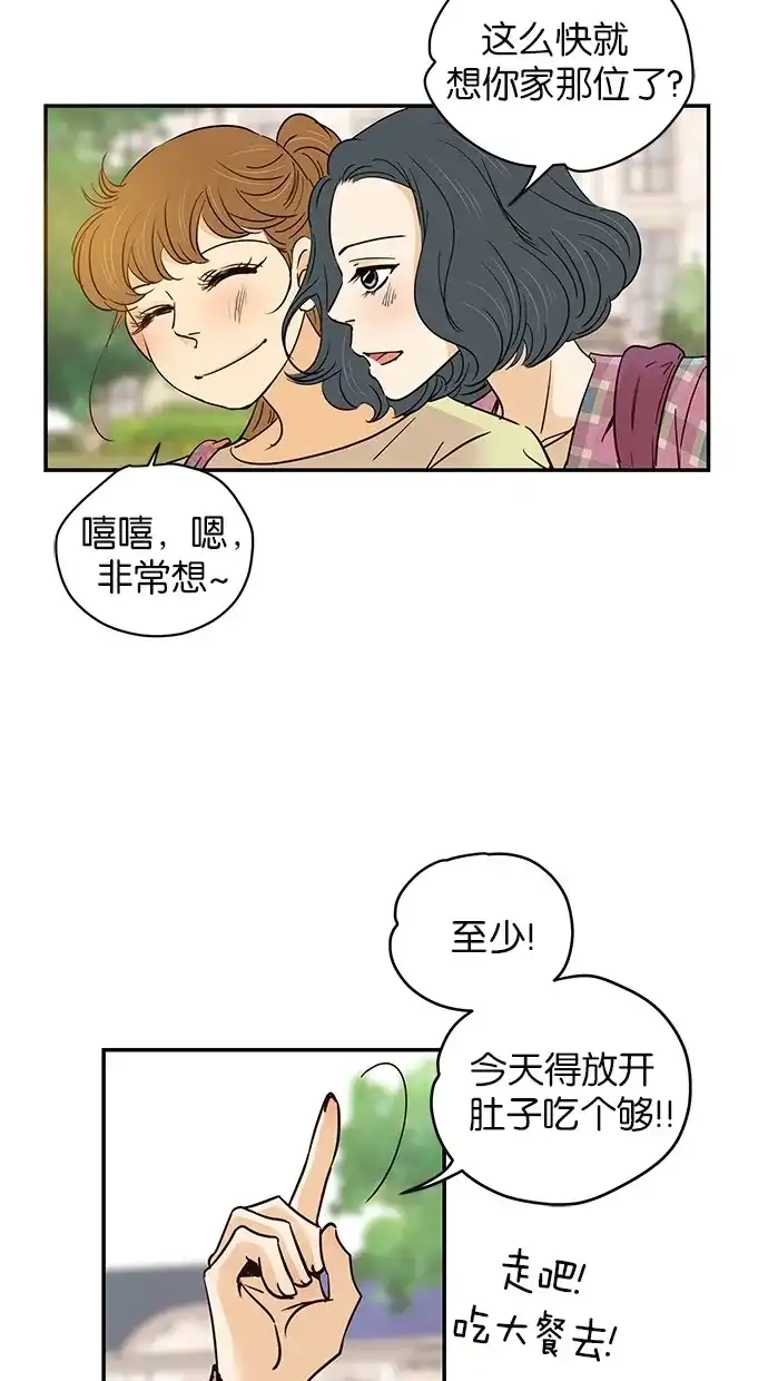 《甜蜜婚礼》第75话 第8页