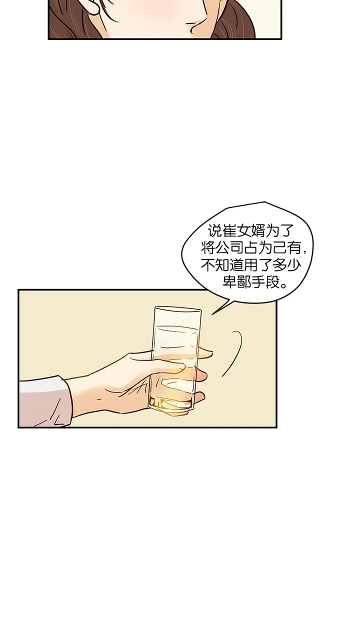 《甜蜜婚礼》第75话 第33页