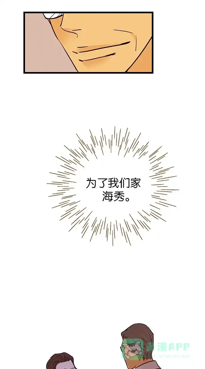 《甜蜜婚礼》第75话 第46页