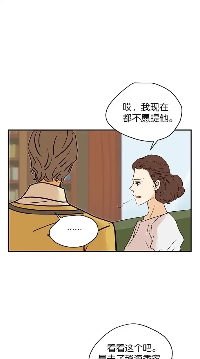 《甜蜜婚礼》第75话 第38页