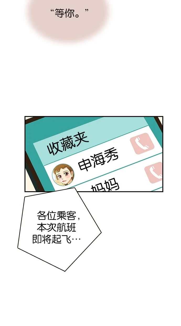 《甜蜜婚礼》第75话 第60页