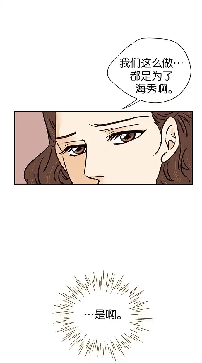 《甜蜜婚礼》第75话 第44页