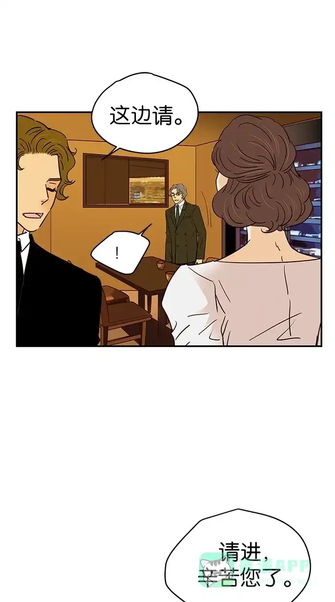 《甜蜜婚礼》第75话 第11页
