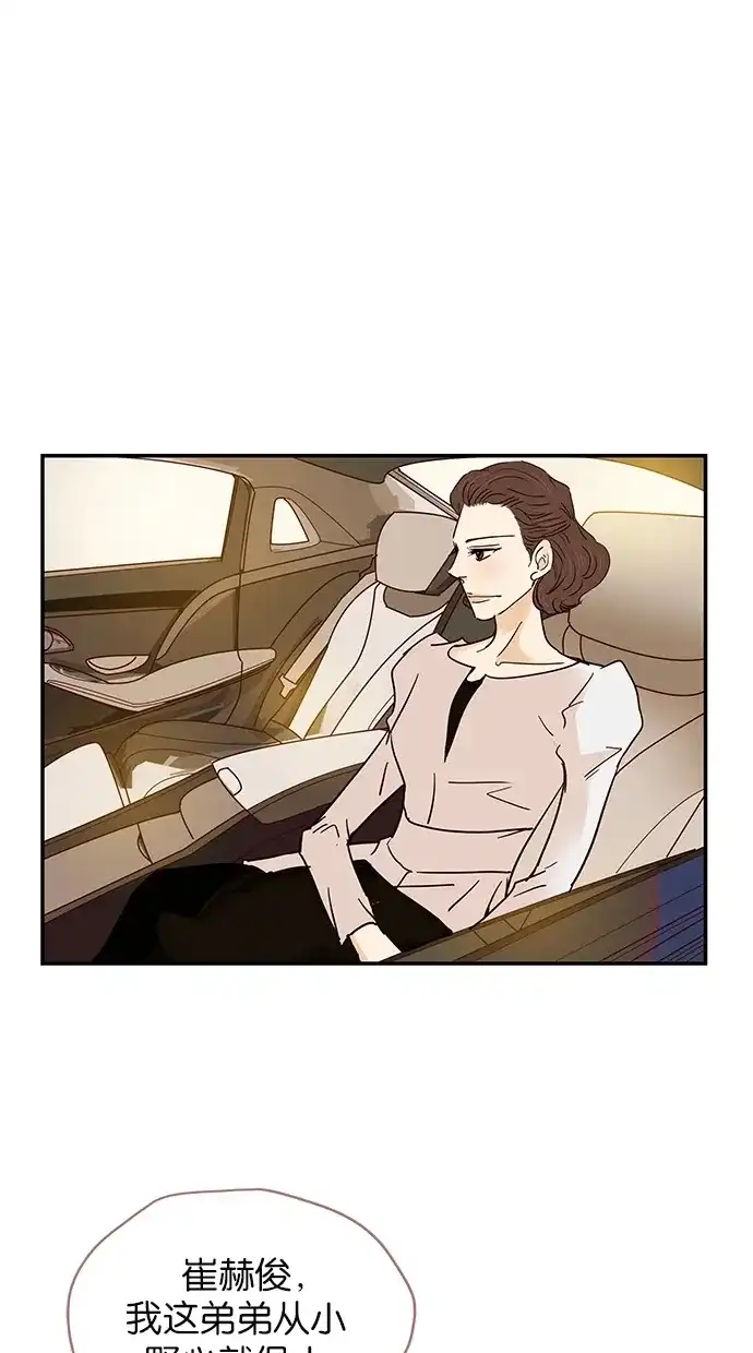 《甜蜜婚礼》第75话 第23页