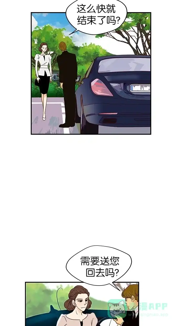 《甜蜜婚礼》第75话 第21页