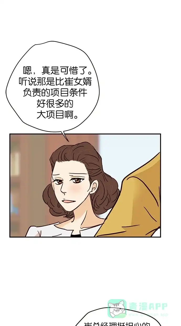 《甜蜜婚礼》第75话 第31页