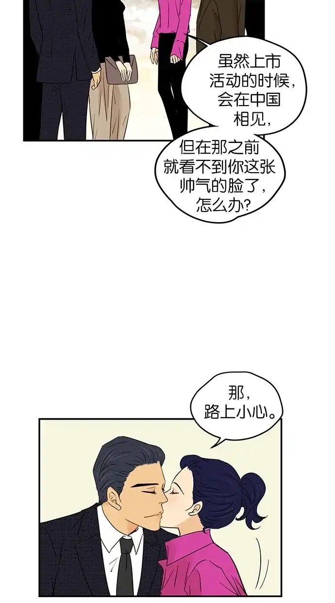 《甜蜜婚礼》第75话 第50页