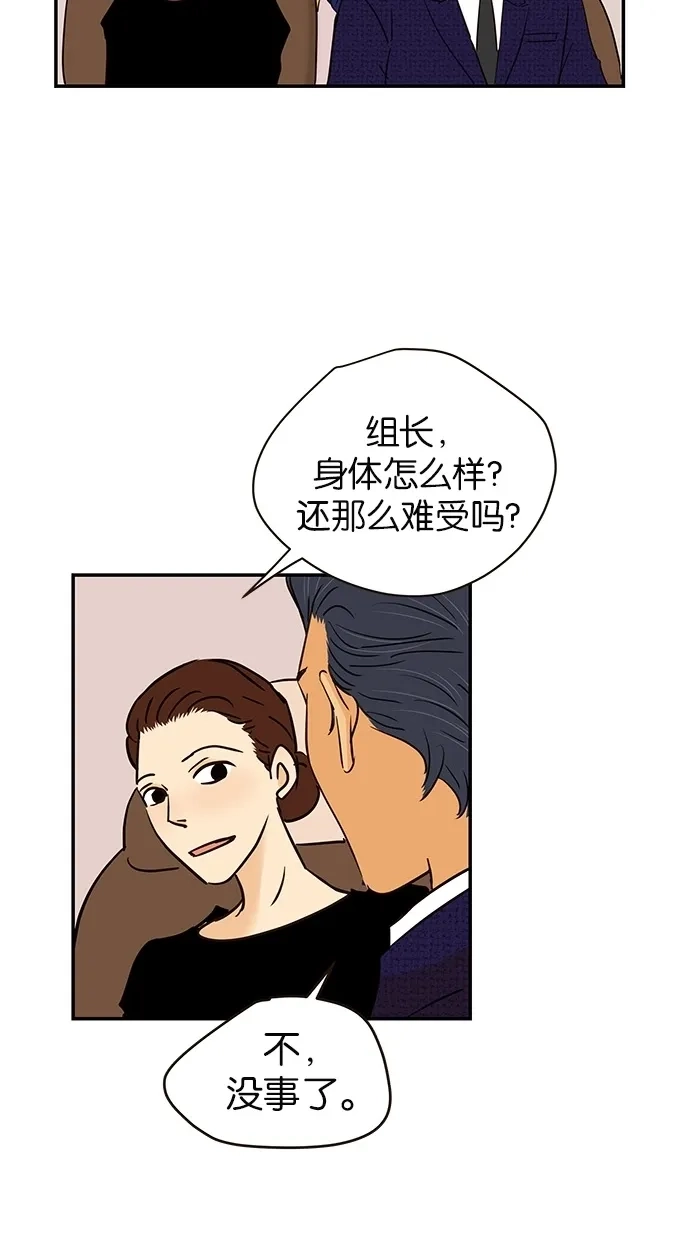 《甜蜜婚礼》第75话 第55页