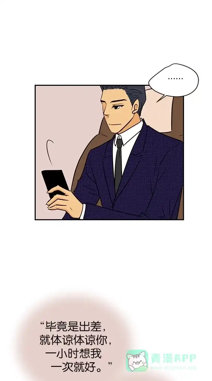 《甜蜜婚礼》第75话 第56页