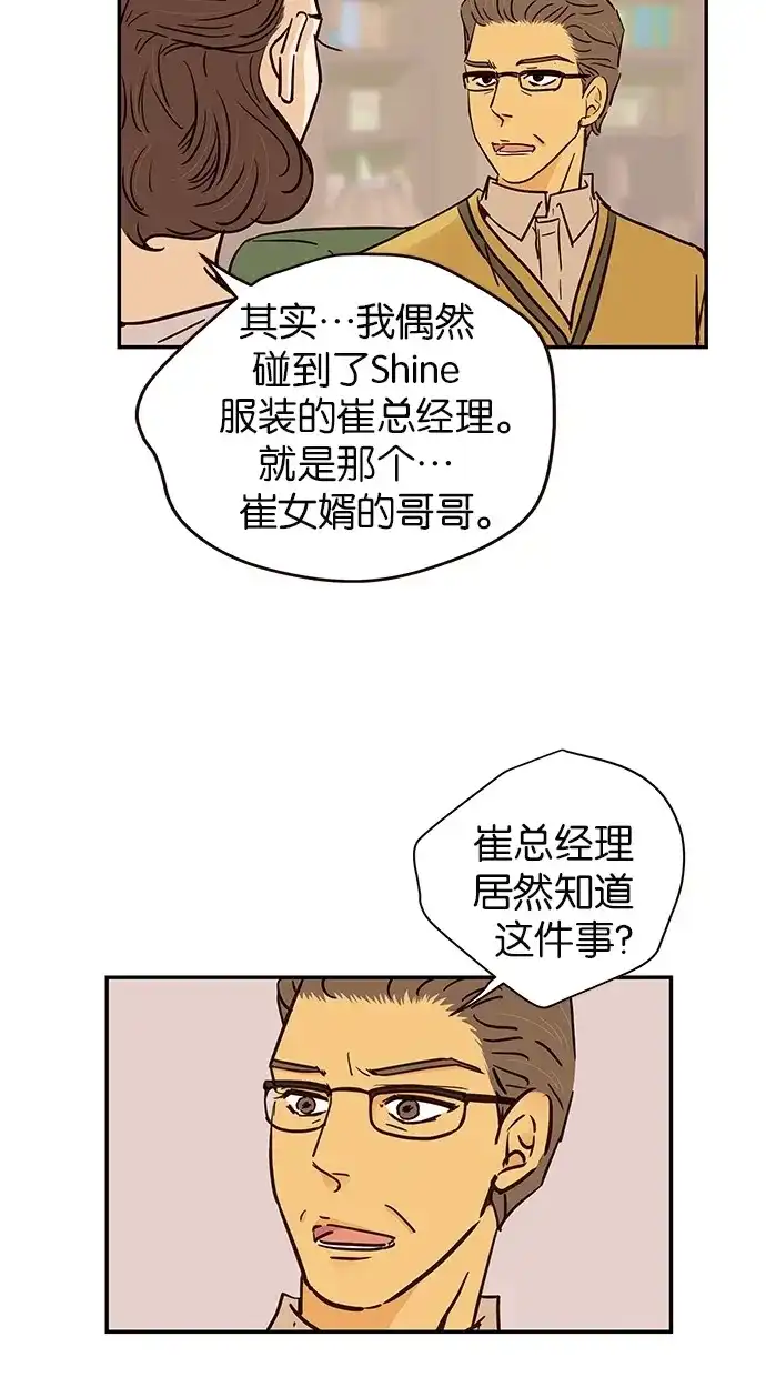 《甜蜜婚礼》第75话 第30页