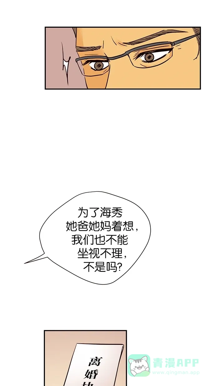 《甜蜜婚礼》第75话 第41页