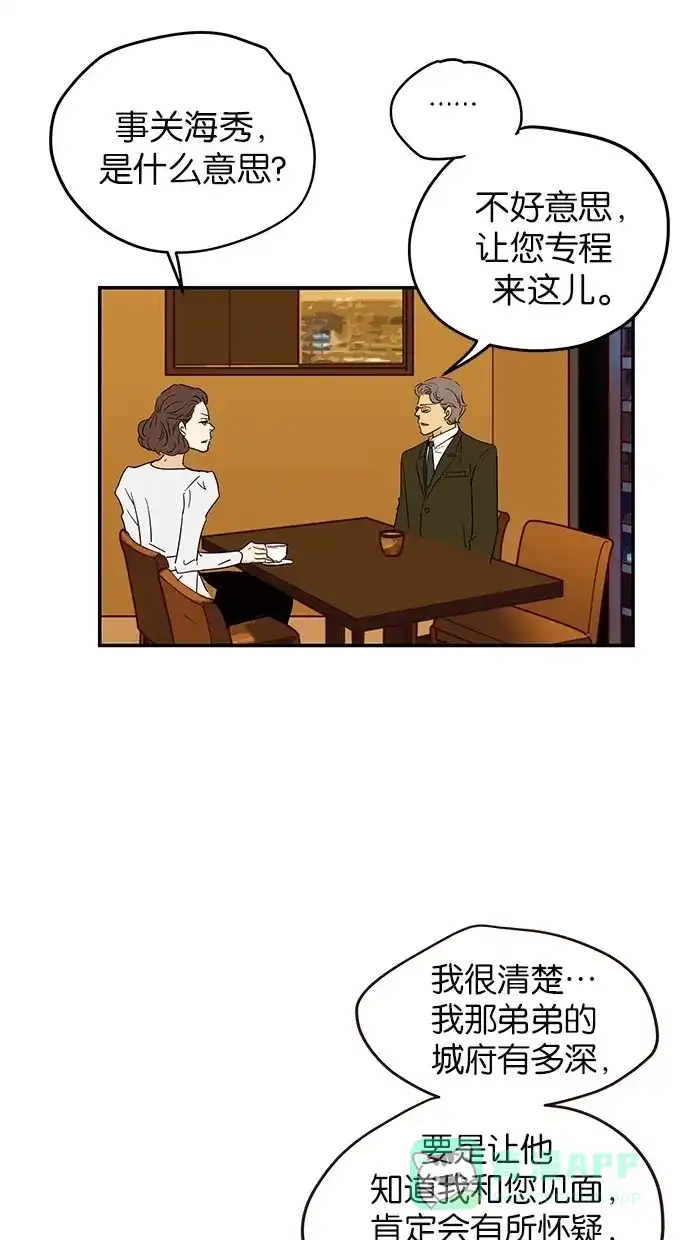 《甜蜜婚礼》第75话 第16页
