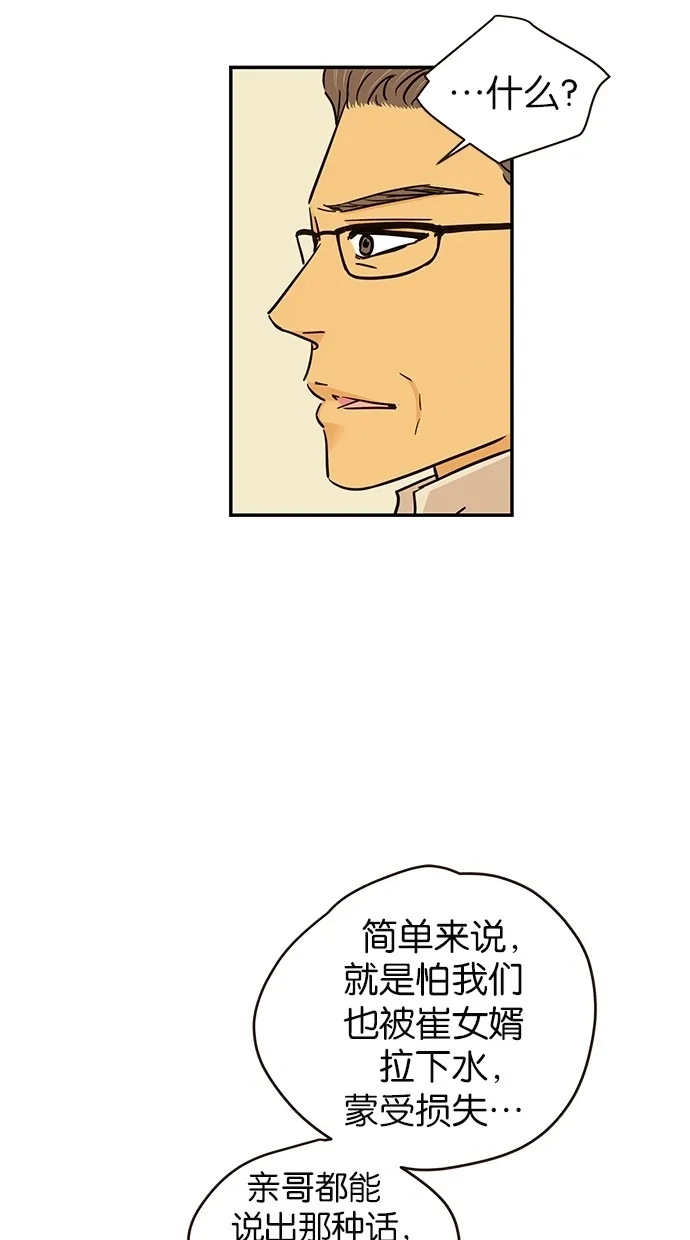 《甜蜜婚礼》第75话 第35页