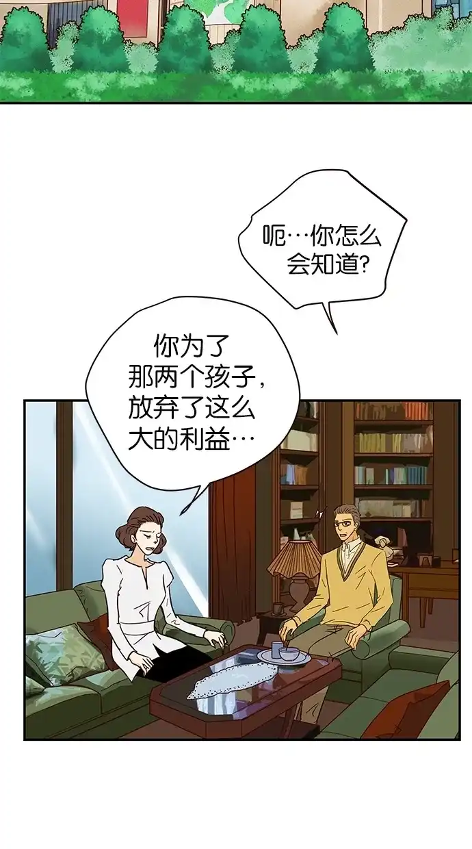 《甜蜜婚礼》第75话 第28页