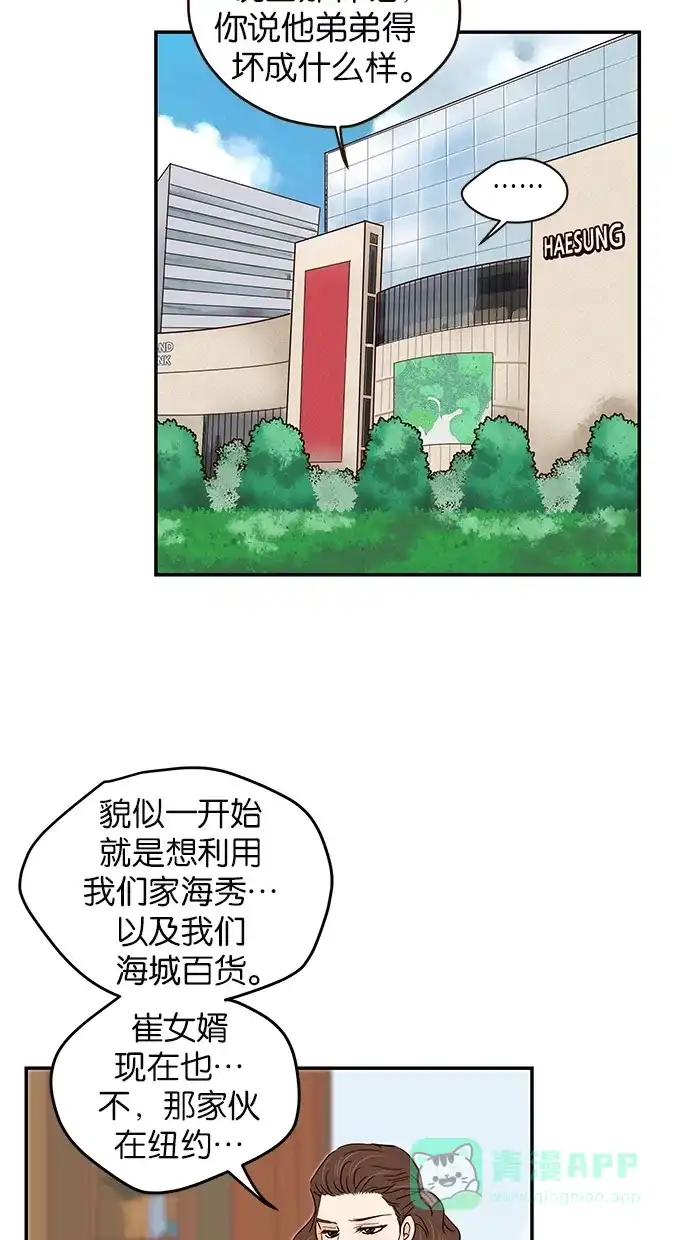 《甜蜜婚礼》第75话 第36页