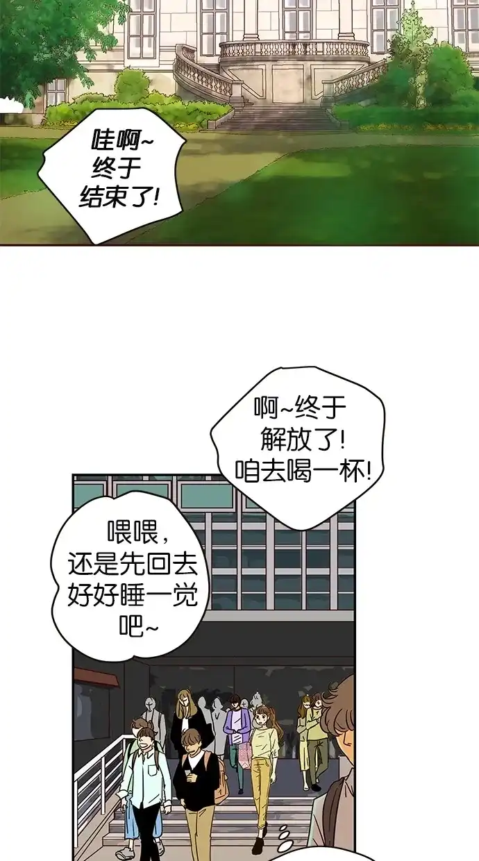 《甜蜜婚礼》第75话 第3页