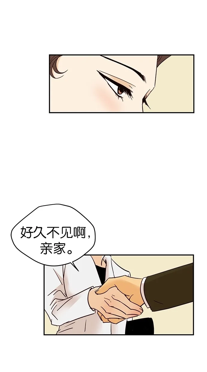 《甜蜜婚礼》第75话 第13页