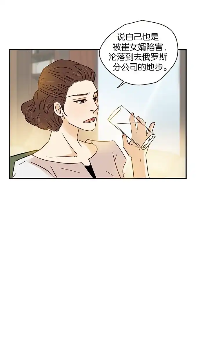 《甜蜜婚礼》第75话 第34页