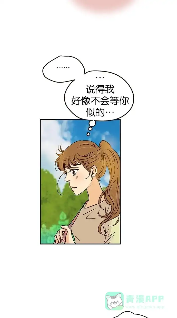 《甜蜜婚礼》第75话 第6页