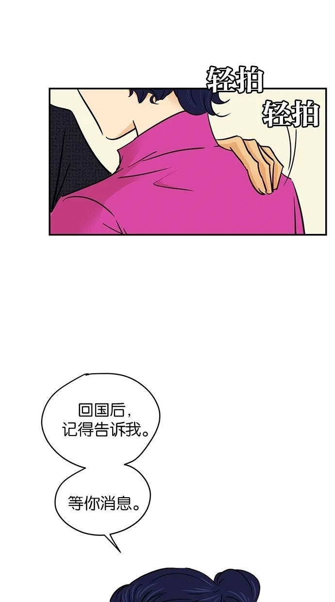 《甜蜜婚礼》第75话 第52页
