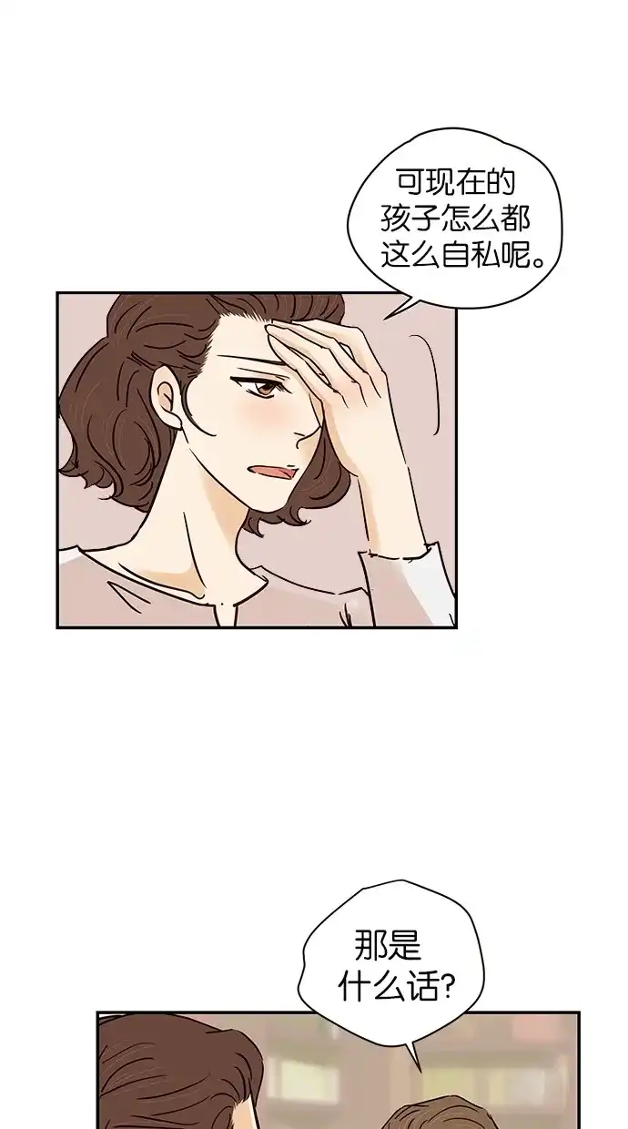 《甜蜜婚礼》第75话 第29页