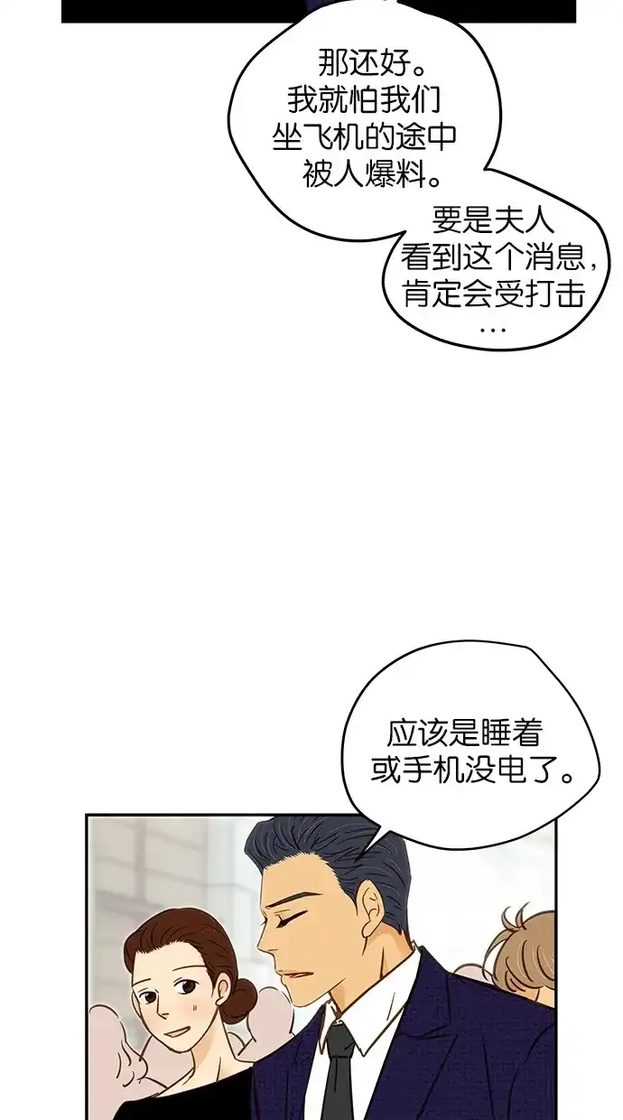 《甜蜜婚礼》第76话 第13页