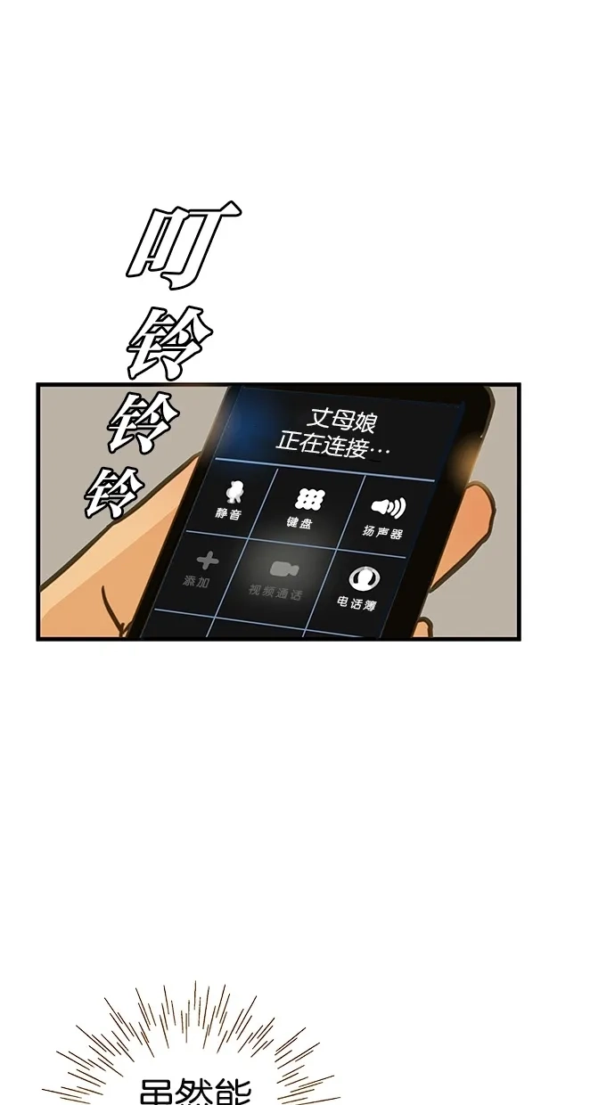 《甜蜜婚礼》第76话 第38页