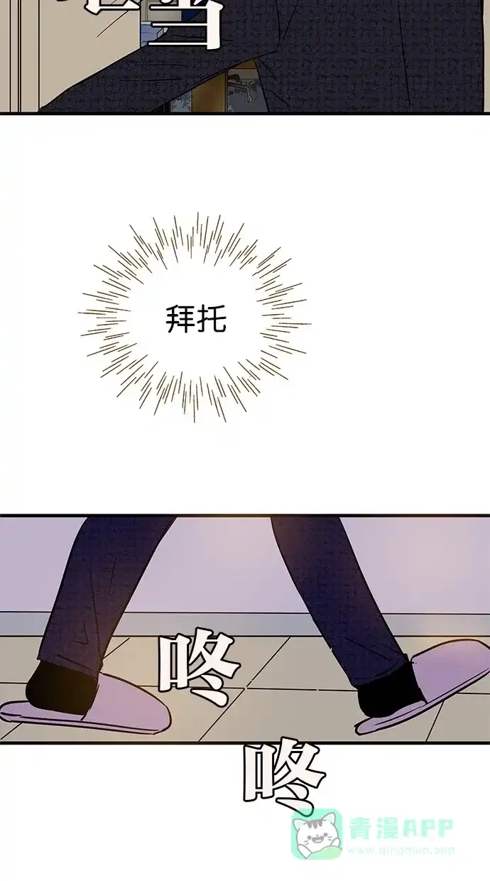《甜蜜婚礼》第76话 第31页