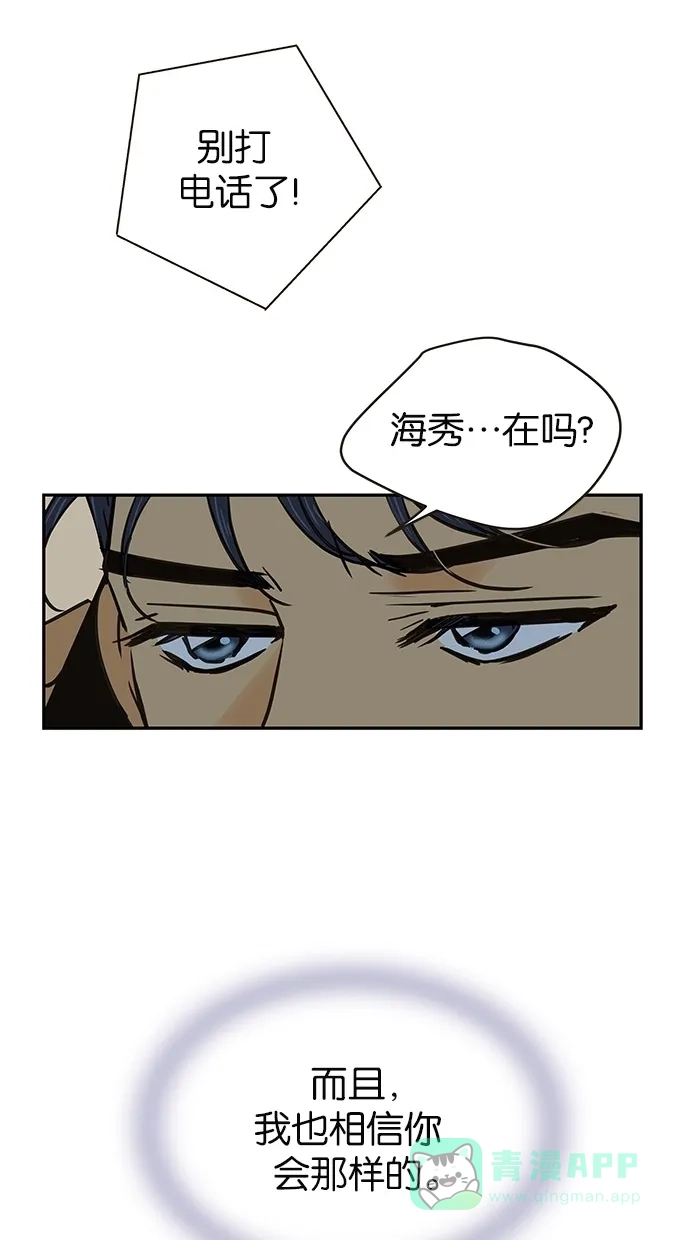 《甜蜜婚礼》第76话 第56页