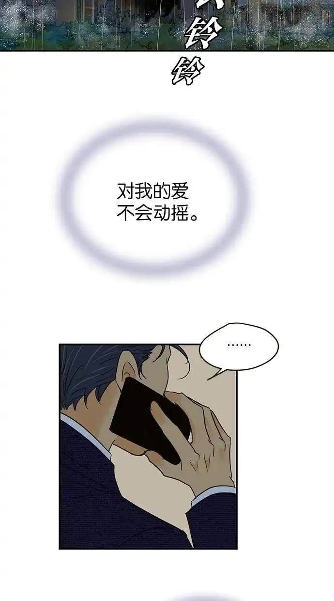 《甜蜜婚礼》第76话 第54页