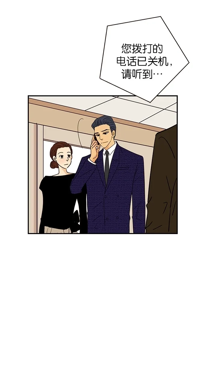《甜蜜婚礼》第76话 第5页