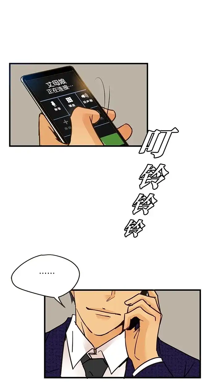 《甜蜜婚礼》第76话 第37页
