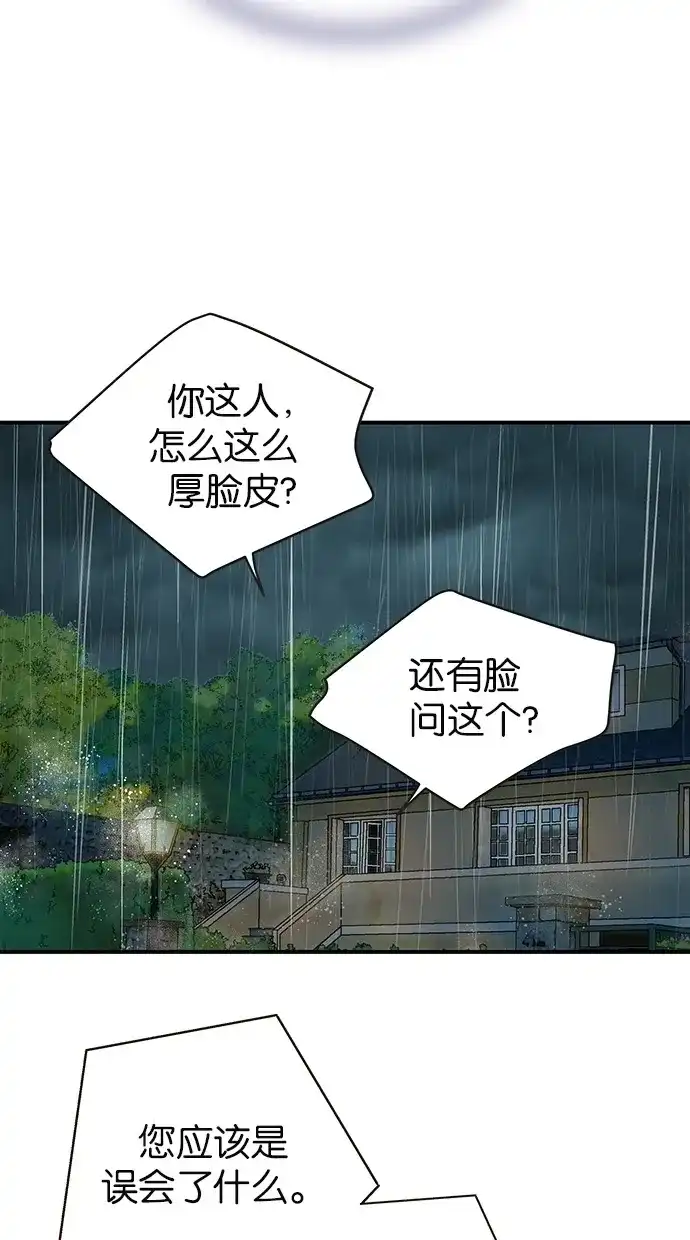 《甜蜜婚礼》第76话 第57页