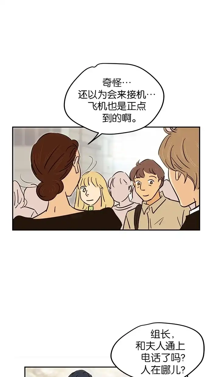 《甜蜜婚礼》第76话 第10页