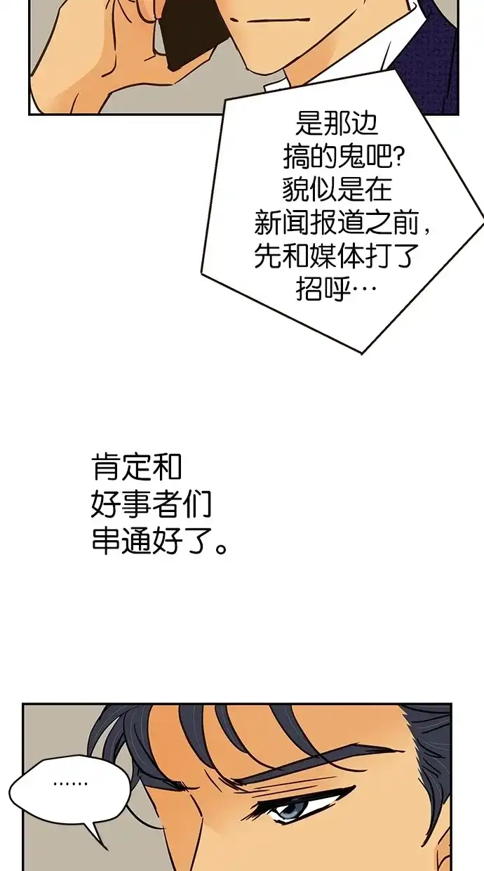 《甜蜜婚礼》第76话 第44页
