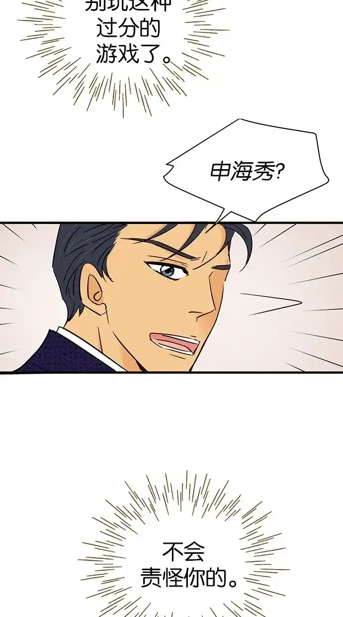 《甜蜜婚礼》第76话 第33页