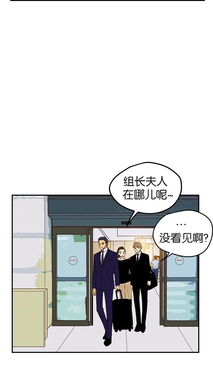 《甜蜜婚礼》第76话 第9页