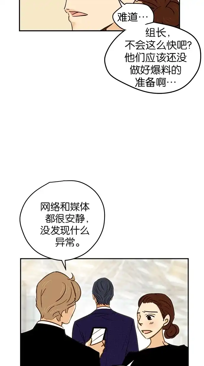 《甜蜜婚礼》第76话 第12页