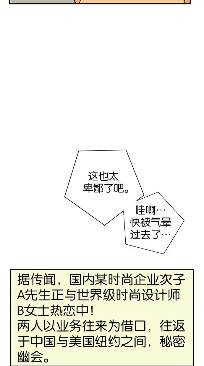 《甜蜜婚礼》第76话 第45页