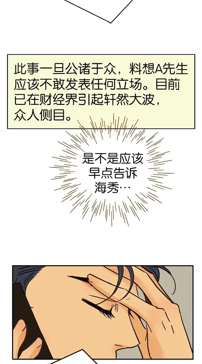《甜蜜婚礼》第76话 第49页
