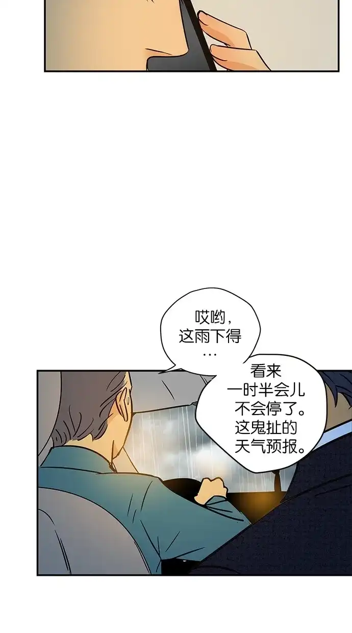 《甜蜜婚礼》第76话 第24页