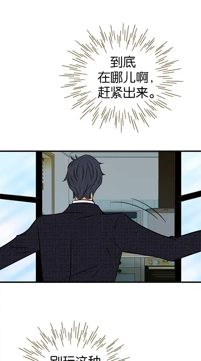 《甜蜜婚礼》第76话 第32页
