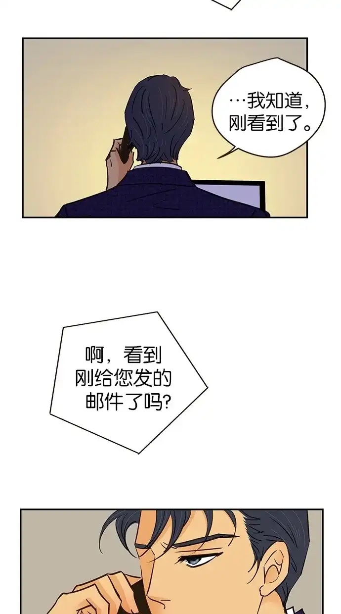 《甜蜜婚礼》第76话 第43页