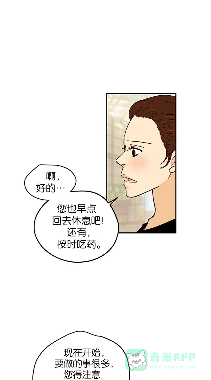 《甜蜜婚礼》第76话 第16页